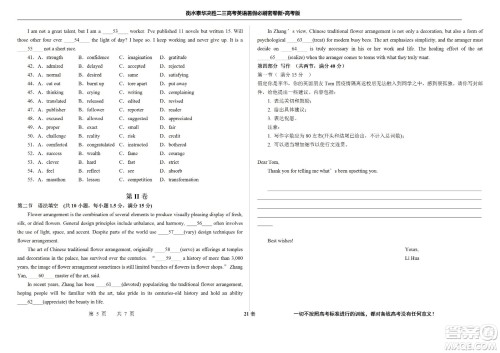 2023届高三衡水泰华中学决胜高考英语暑假必刷密卷第21套试题及答案