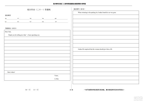 2023届高三衡水泰华中学决胜高考英语暑假必刷密卷第21套试题及答案