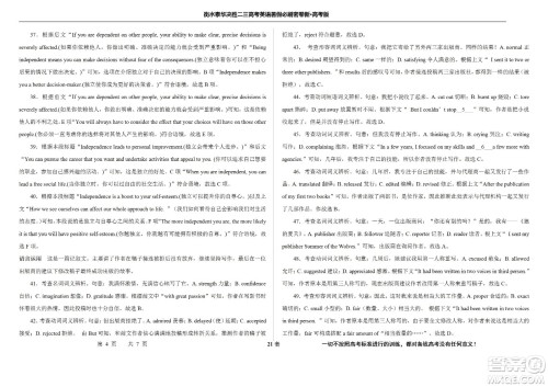 2023届高三衡水泰华中学决胜高考英语暑假必刷密卷第21套试题及答案