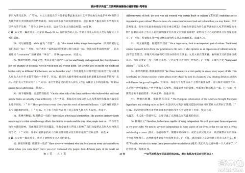 2023届高三衡水泰华中学决胜高考英语暑假必刷密卷第21套试题及答案