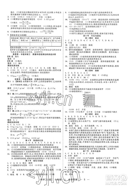 浙江工商大学出版社2022精彩练习就练这一本七年级科学上册ZJ浙教版答案
