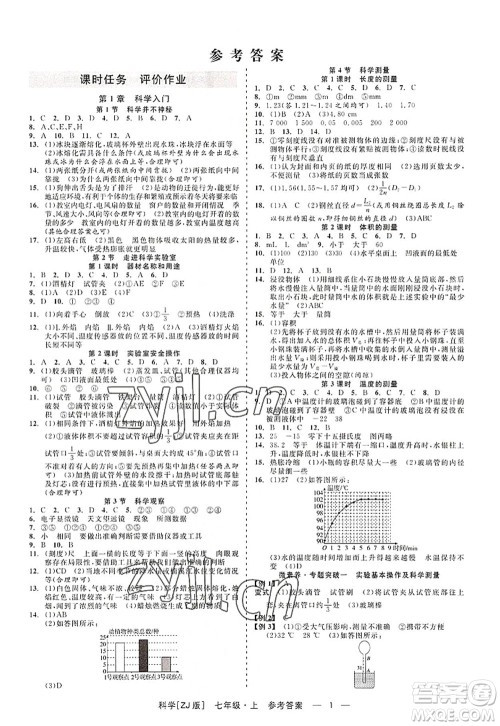 浙江工商大学出版社2022精彩练习就练这一本七年级科学上册ZJ浙教版答案