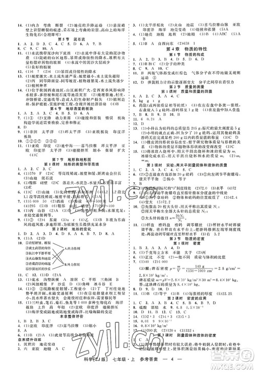 浙江工商大学出版社2022精彩练习就练这一本七年级科学上册ZJ浙教版答案 浙江工商大学出版社2022精彩练习就练这一本七年级科学上册ZJ浙教版答案