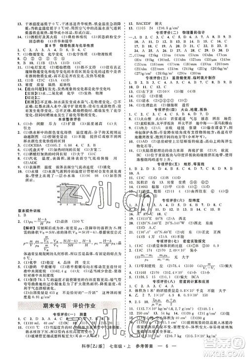 浙江工商大学出版社2022精彩练习就练这一本七年级科学上册ZJ浙教版答案 浙江工商大学出版社2022精彩练习就练这一本七年级科学上册ZJ浙教版答案