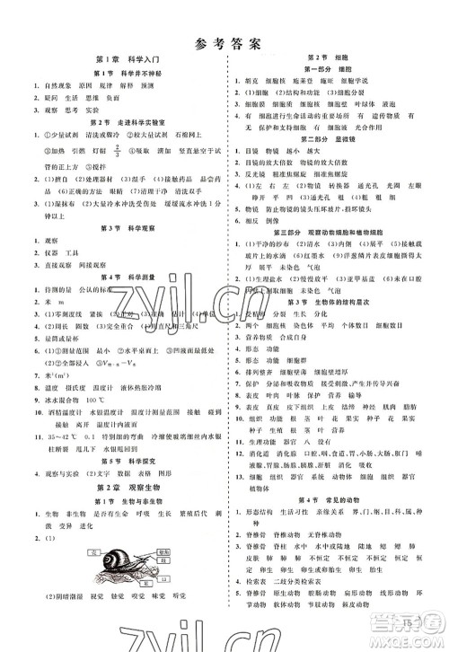 浙江工商大学出版社2022精彩练习就练这一本七年级科学上册ZJ浙教版答案 浙江工商大学出版社2022精彩练习就练这一本七年级科学上册ZJ浙教版答案