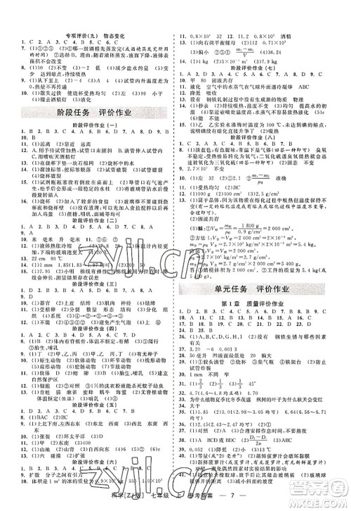 浙江工商大学出版社2022精彩练习就练这一本七年级科学上册ZJ浙教版答案