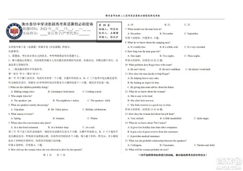 2023届高三衡水泰华中学决胜高考英语暑假必刷密卷第20套试题及答案