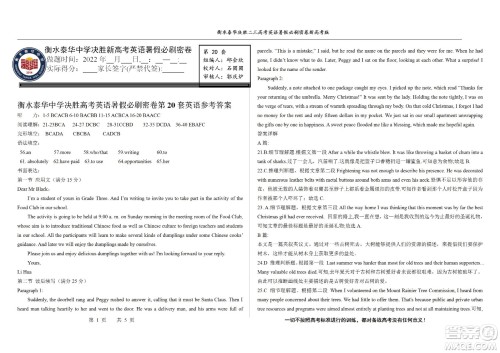 2023届高三衡水泰华中学决胜高考英语暑假必刷密卷第20套试题及答案