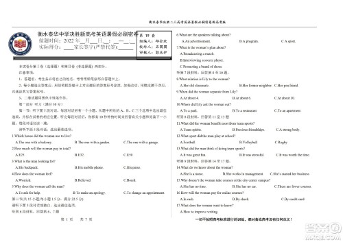 2023届高三衡水泰华中学决胜高考英语暑假必刷密卷第19套试题及答案