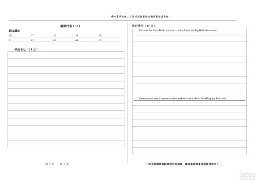 2023届高三衡水泰华中学决胜高考英语暑假必刷密卷第19套试题及答案 2023届高三衡水泰华中学决胜高考英语暑假必刷密卷第19套试题及答案