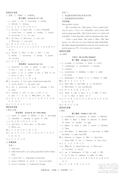 浙江工商大学出版社2022精彩练习就练这一本七年级英语上册RJ人教版杭州专版答案 浙江工商大学出版社2022精彩练习就练这一本七年级英语上册RJ人教版杭州专版答案