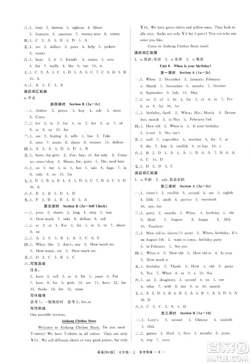 浙江工商大学出版社2022精彩练习就练这一本七年级英语上册RJ人教版杭州专版答案