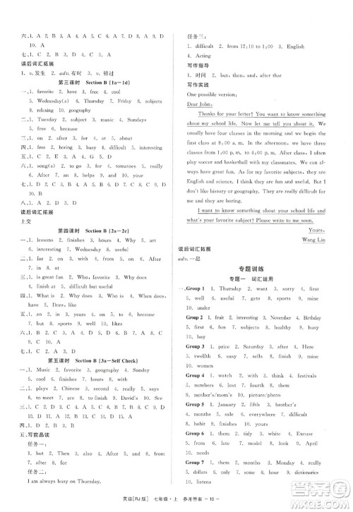 浙江工商大学出版社2022精彩练习就练这一本七年级英语上册RJ人教版杭州专版答案 浙江工商大学出版社2022精彩练习就练这一本七年级英语上册RJ人教版杭州专版答案