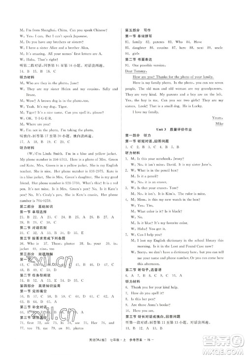 浙江工商大学出版社2022精彩练习就练这一本七年级英语上册RJ人教版杭州专版答案 浙江工商大学出版社2022精彩练习就练这一本七年级英语上册RJ人教版杭州专版答案