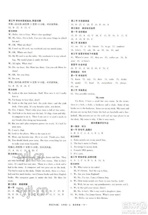 浙江工商大学出版社2022精彩练习就练这一本七年级英语上册RJ人教版杭州专版答案 浙江工商大学出版社2022精彩练习就练这一本七年级英语上册RJ人教版杭州专版答案