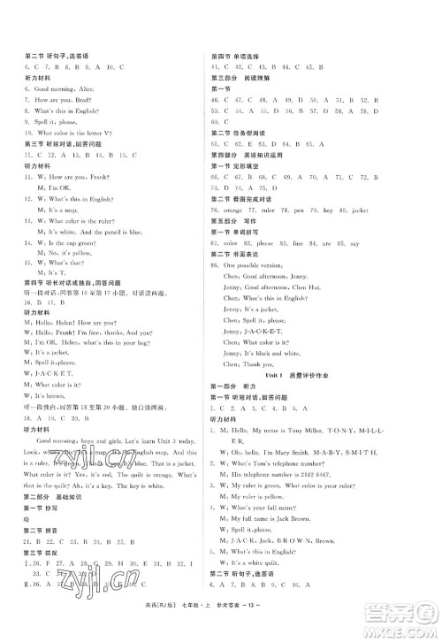 浙江工商大学出版社2022精彩练习就练这一本七年级英语上册RJ人教版杭州专版答案