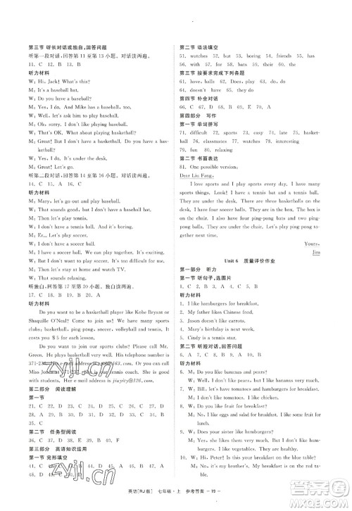 浙江工商大学出版社2022精彩练习就练这一本七年级英语上册RJ人教版杭州专版答案 浙江工商大学出版社2022精彩练习就练这一本七年级英语上册RJ人教版杭州专版答案