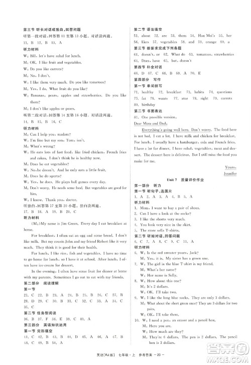 浙江工商大学出版社2022精彩练习就练这一本七年级英语上册RJ人教版杭州专版答案