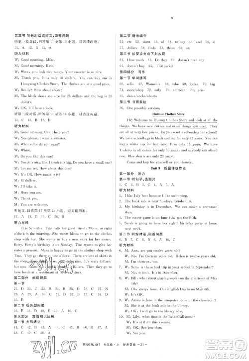 浙江工商大学出版社2022精彩练习就练这一本七年级英语上册RJ人教版杭州专版答案 浙江工商大学出版社2022精彩练习就练这一本七年级英语上册RJ人教版杭州专版答案