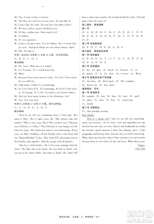 浙江工商大学出版社2022精彩练习就练这一本七年级英语上册RJ人教版杭州专版答案 浙江工商大学出版社2022精彩练习就练这一本七年级英语上册RJ人教版杭州专版答案