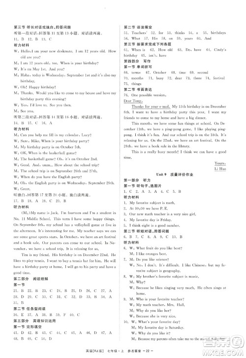 浙江工商大学出版社2022精彩练习就练这一本七年级英语上册RJ人教版杭州专版答案 浙江工商大学出版社2022精彩练习就练这一本七年级英语上册RJ人教版杭州专版答案