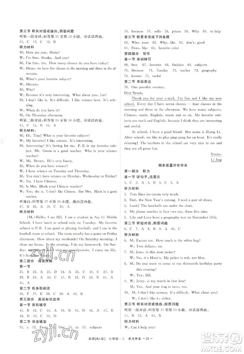 浙江工商大学出版社2022精彩练习就练这一本七年级英语上册RJ人教版杭州专版答案 浙江工商大学出版社2022精彩练习就练这一本七年级英语上册RJ人教版杭州专版答案