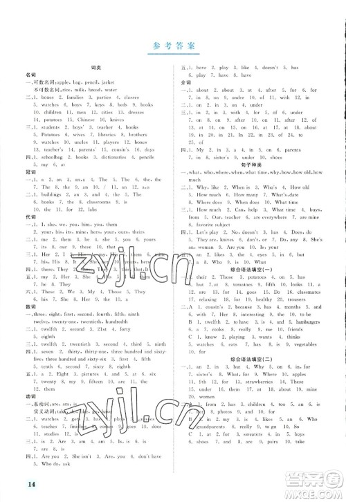 浙江工商大学出版社2022精彩练习就练这一本七年级英语上册RJ人教版杭州专版答案 浙江工商大学出版社2022精彩练习就练这一本七年级英语上册RJ人教版杭州专版答案