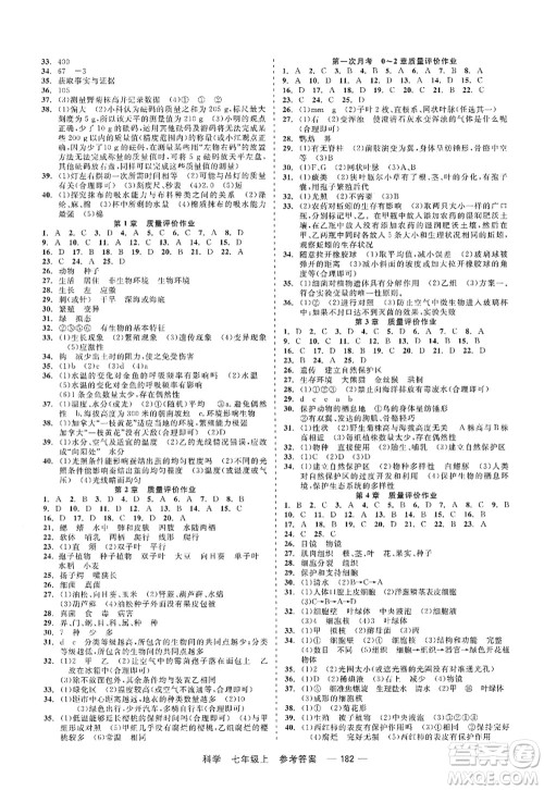 天津人民出版社2022精彩练习就练这一本七年级科学上册华师大版答案 天津人民出版社2022精彩练习就练这一本七年级科学上册华师大版答案