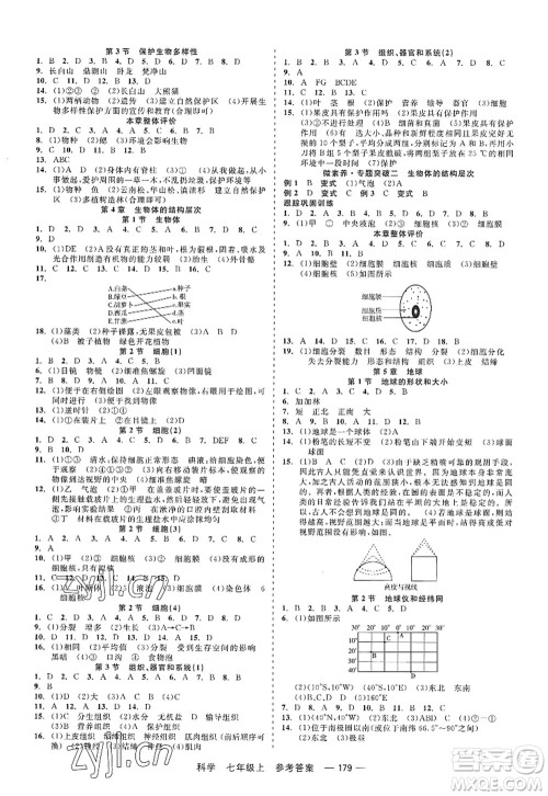 天津人民出版社2022精彩练习就练这一本七年级科学上册华师大版答案 天津人民出版社2022精彩练习就练这一本七年级科学上册华师大版答案