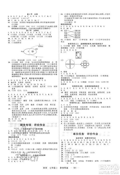 天津人民出版社2022精彩练习就练这一本七年级科学上册华师大版答案 天津人民出版社2022精彩练习就练这一本七年级科学上册华师大版答案