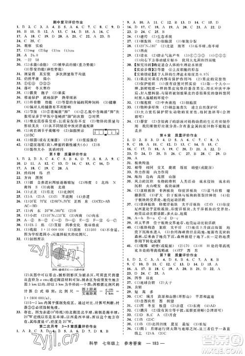 天津人民出版社2022精彩练习就练这一本七年级科学上册华师大版答案 天津人民出版社2022精彩练习就练这一本七年级科学上册华师大版答案