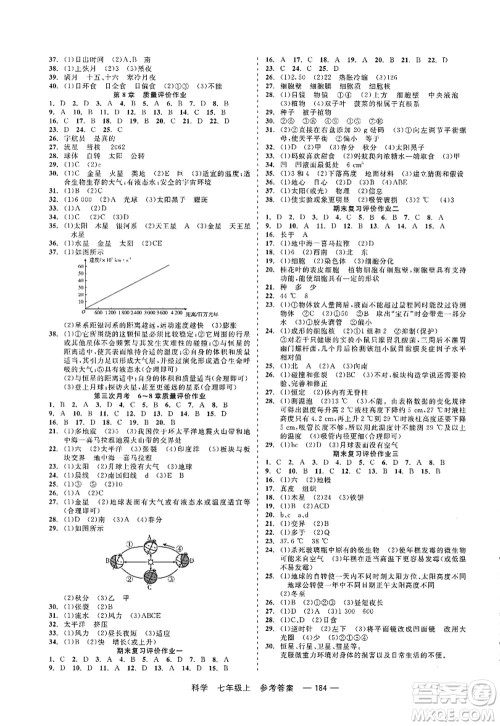 天津人民出版社2022精彩练习就练这一本七年级科学上册华师大版答案 天津人民出版社2022精彩练习就练这一本七年级科学上册华师大版答案