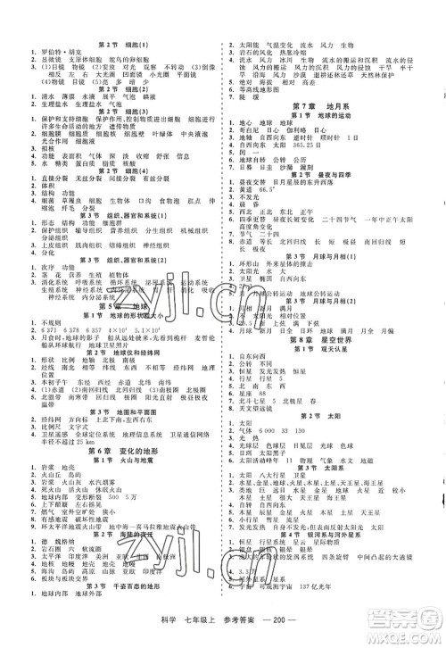 天津人民出版社2022精彩练习就练这一本七年级科学上册华师大版答案 天津人民出版社2022精彩练习就练这一本七年级科学上册华师大版答案