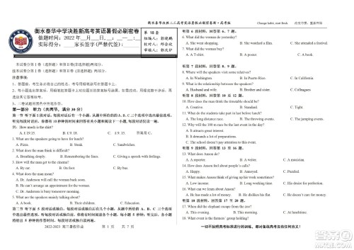 2023届高三衡水泰华中学决胜高考英语暑假必刷密卷第18套试题及答案