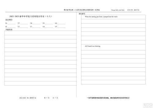 2023届高三衡水泰华中学决胜高考英语暑假必刷密卷第18套试题及答案