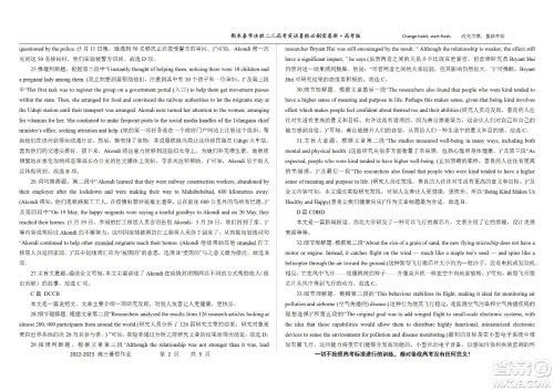 2023届高三衡水泰华中学决胜高考英语暑假必刷密卷第18套试题及答案 2023届高三衡水泰华中学决胜高考英语暑假必刷密卷第18套试题及答案