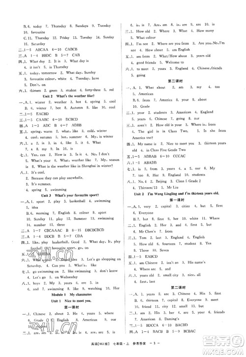 浙江工商大学出版社2022精彩练习就练这一本七年级英语上册WJ外研版答案 浙江工商大学出版社2022精彩练习就练这一本七年级英语上册WJ外研版答案