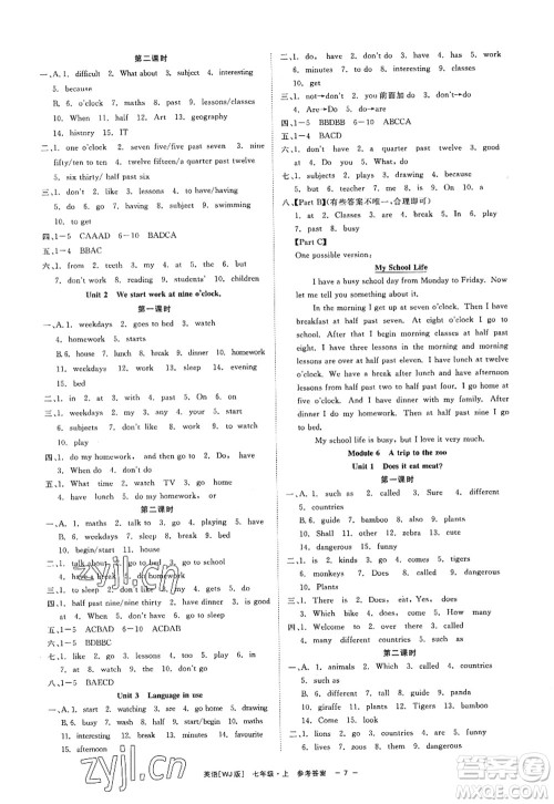 浙江工商大学出版社2022精彩练习就练这一本七年级英语上册WJ外研版答案 浙江工商大学出版社2022精彩练习就练这一本七年级英语上册WJ外研版答案