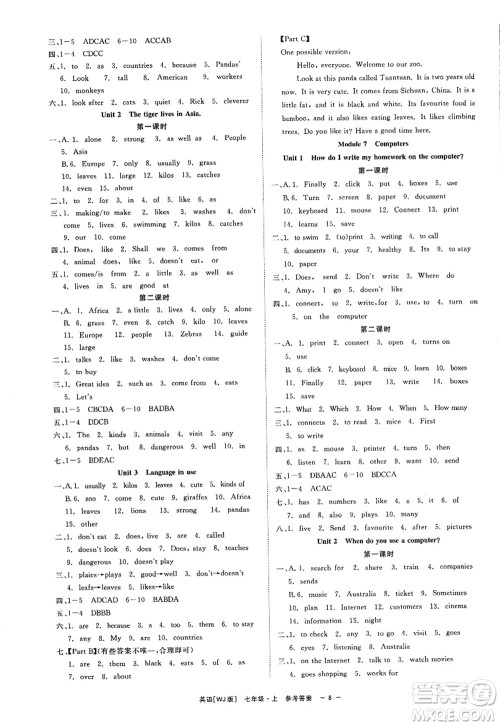 浙江工商大学出版社2022精彩练习就练这一本七年级英语上册WJ外研版答案 浙江工商大学出版社2022精彩练习就练这一本七年级英语上册WJ外研版答案