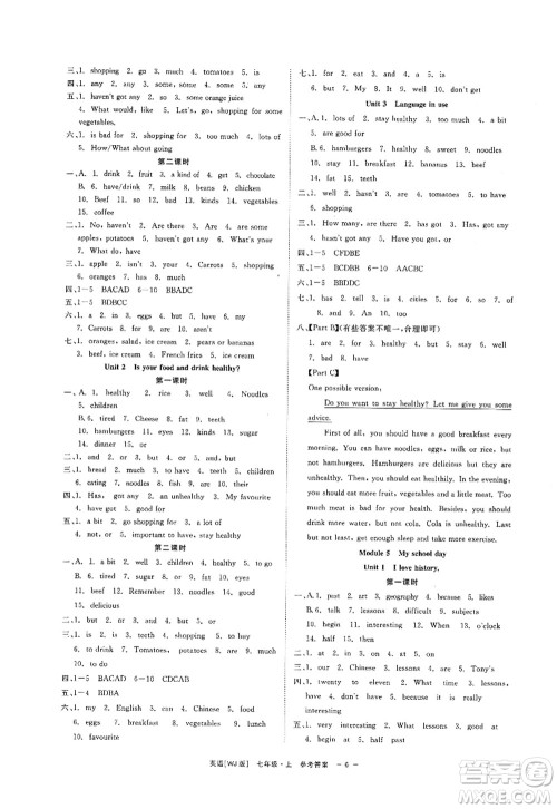 浙江工商大学出版社2022精彩练习就练这一本七年级英语上册WJ外研版答案 浙江工商大学出版社2022精彩练习就练这一本七年级英语上册WJ外研版答案
