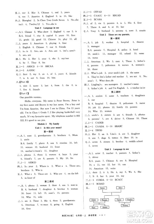 浙江工商大学出版社2022精彩练习就练这一本七年级英语上册WJ外研版答案 浙江工商大学出版社2022精彩练习就练这一本七年级英语上册WJ外研版答案