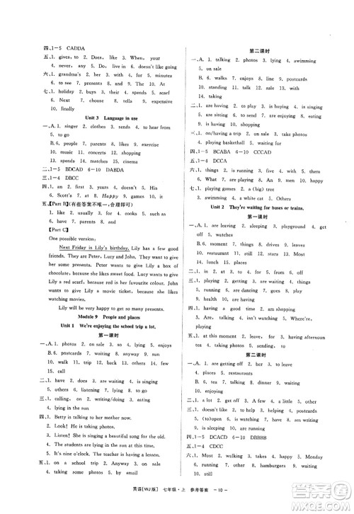 浙江工商大学出版社2022精彩练习就练这一本七年级英语上册WJ外研版答案 浙江工商大学出版社2022精彩练习就练这一本七年级英语上册WJ外研版答案