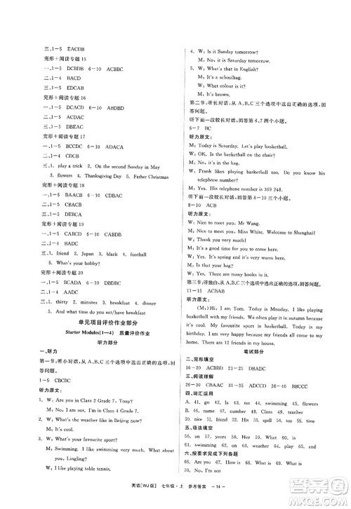 浙江工商大学出版社2022精彩练习就练这一本七年级英语上册WJ外研版答案 浙江工商大学出版社2022精彩练习就练这一本七年级英语上册WJ外研版答案