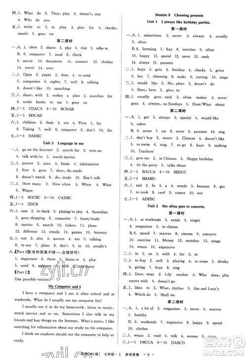 浙江工商大学出版社2022精彩练习就练这一本七年级英语上册WJ外研版答案 浙江工商大学出版社2022精彩练习就练这一本七年级英语上册WJ外研版答案