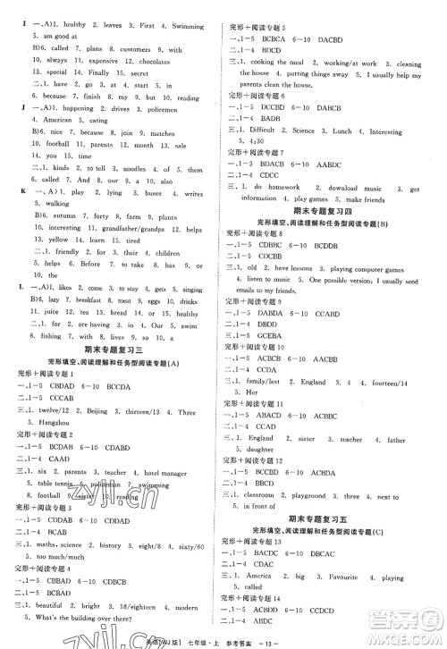 浙江工商大学出版社2022精彩练习就练这一本七年级英语上册WJ外研版答案 浙江工商大学出版社2022精彩练习就练这一本七年级英语上册WJ外研版答案