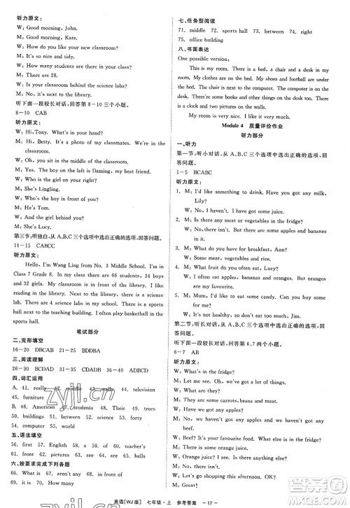 浙江工商大学出版社2022精彩练习就练这一本七年级英语上册WJ外研版答案 浙江工商大学出版社2022精彩练习就练这一本七年级英语上册WJ外研版答案