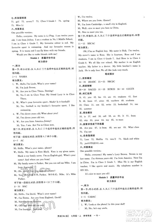 浙江工商大学出版社2022精彩练习就练这一本七年级英语上册WJ外研版答案 浙江工商大学出版社2022精彩练习就练这一本七年级英语上册WJ外研版答案