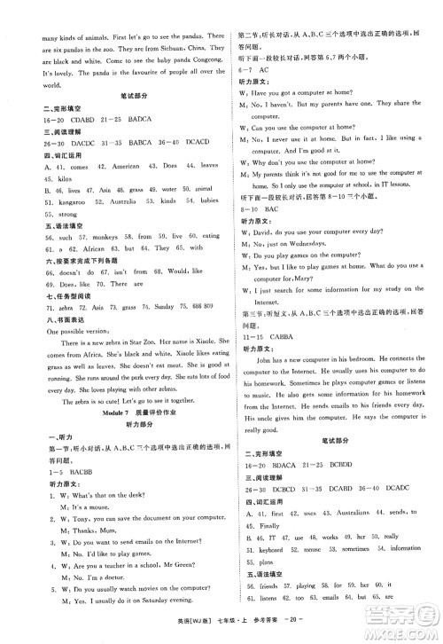 浙江工商大学出版社2022精彩练习就练这一本七年级英语上册WJ外研版答案 浙江工商大学出版社2022精彩练习就练这一本七年级英语上册WJ外研版答案