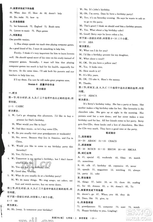 浙江工商大学出版社2022精彩练习就练这一本七年级英语上册WJ外研版答案 浙江工商大学出版社2022精彩练习就练这一本七年级英语上册WJ外研版答案