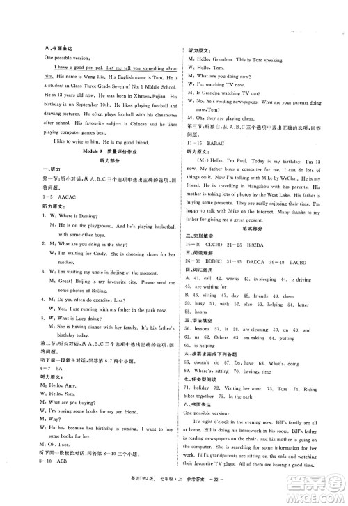 浙江工商大学出版社2022精彩练习就练这一本七年级英语上册WJ外研版答案 浙江工商大学出版社2022精彩练习就练这一本七年级英语上册WJ外研版答案